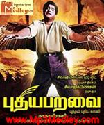 Puthiya Paravai 1964 song download